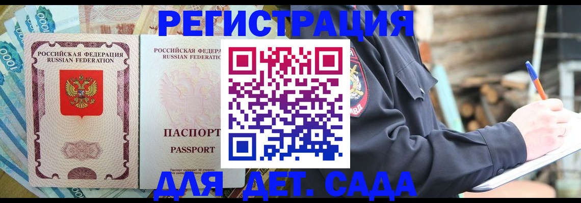 прописка ребенка в Чернушке