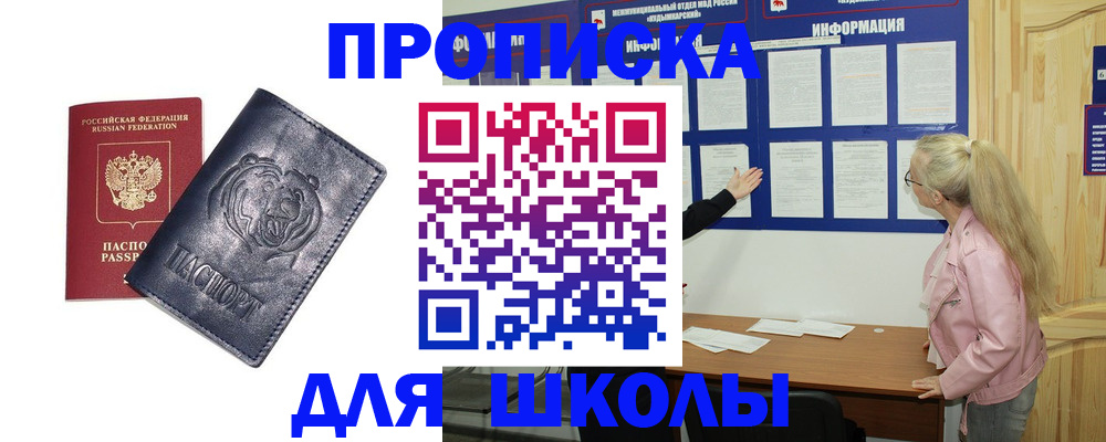 прописка 2025 в Чернушке