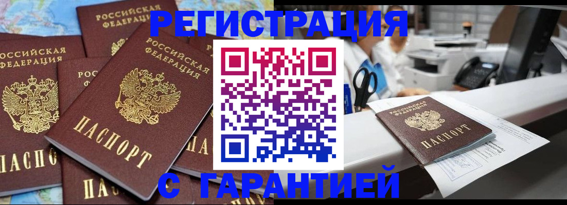 временная прописка в Чернушке